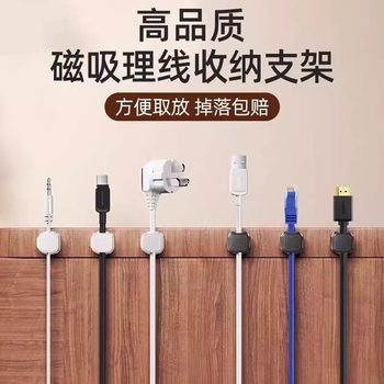 Magnetic Cable Organizer, Punch-Free Desktop Data Cable Storage and Organization, Mobile Phone Charging Cable Clip Fixing Artifact Holder