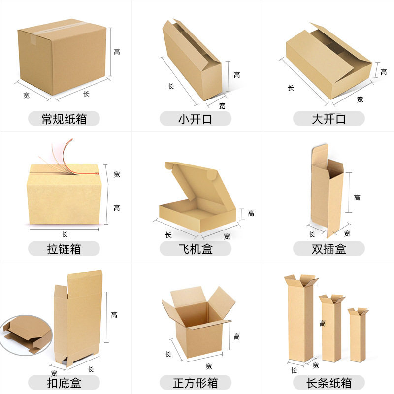 Carton Box Gift Box Printed Packaging Zipper Box Airplane Box Corrugated Box Moving Fruit Box Thickened and Durable