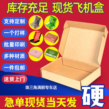 Flying machine box in stock express special carton special hard white packing box kraft paper packing box wholesale logo printing