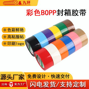 High viscosity black sealing tape 6cm * 80y color red packing tape BOPP sealing blue sealing tape