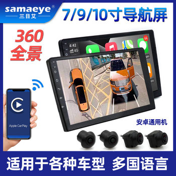 Car 7-inch 9-inch 10-inch central control large screen gps HD universal car 360 panoramic integrated Android car navigation
