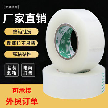 Factory wholesale express packaging tape width 4.5cm thickness 4.0 transparent sealing tape large roll sealing adhesive paper tape