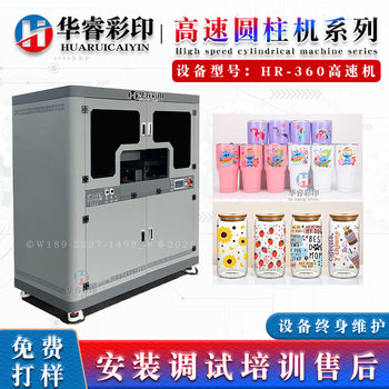 Huarui color printing high-speed cylindrical printer cylindrical carbon fiber eggshell cup 3D relief color printing machine equipment manufacturers