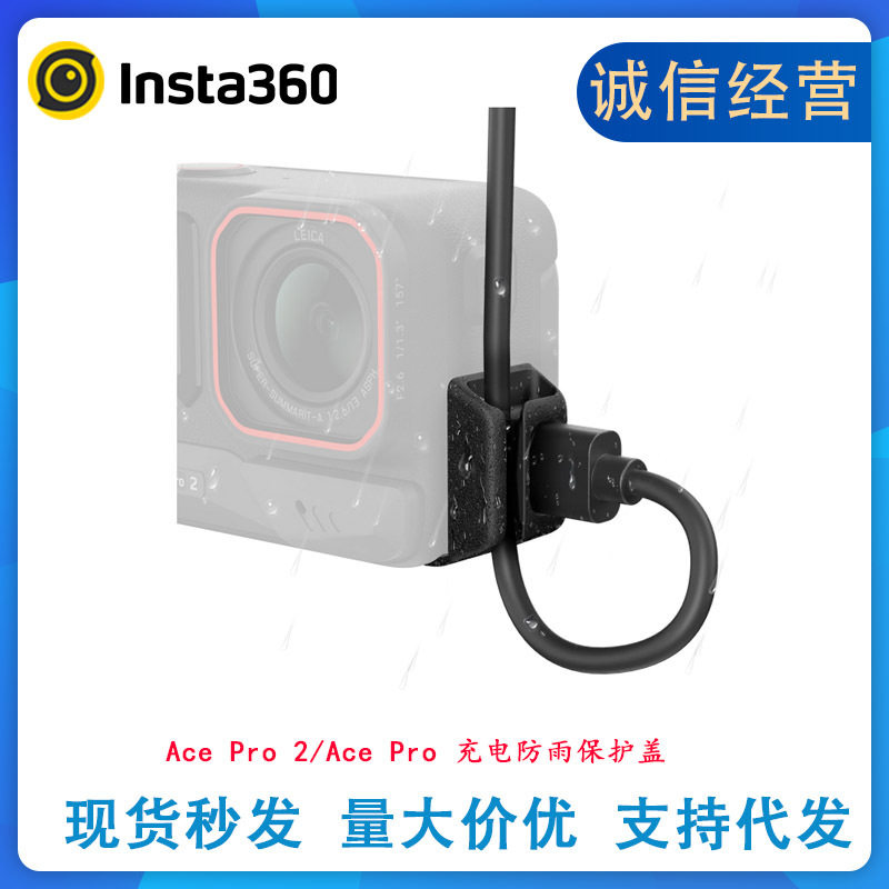 สั่งซื้อนำเข้า Shadowstone insta360 Ace Pro 2/Ace Pro ฝาครอบกันฝนสำหรับชาร์จฝาครอบเปลี่ยนพอร์ตชาร์จ จากจีน 1688 taobao alibaba tmall