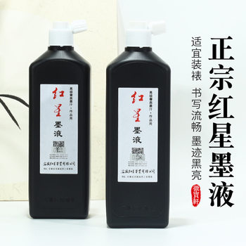 Ink Red Star Ink Jing County Chinese Painting Calligraphy Creation Ink 450 ml Black Oil Fume Ink