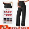 European and American Maternity Pants for Autumn and Winter, Outerwear Long Pants, Belly Support, Non-Tightening, Wide-Leg, High-Waisted, High-Elastic, Breathable Maternity Straight-Leg Pants
