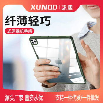 Xundi ipadpro protective cover for flat 2022 Pro11 inch shell air4 flat ipadair5 shell thin