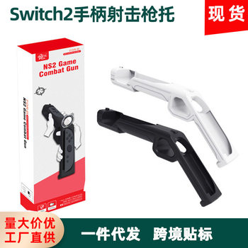 New Switch2 Gun Stock Switch2 Left and Right Handle Shooting Game Gun Stock Switch2 Small Handle Somatosensory Gun