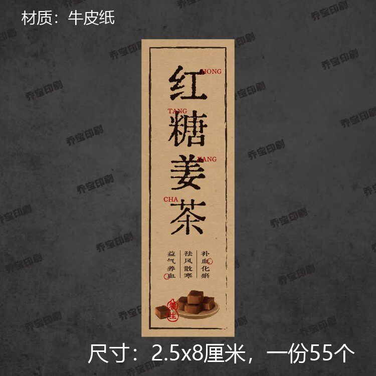 Brown Sugar Ginger Tea Ancient Method Brown Sugar Black Sugar Red Jujube Osmanthus Rose Wolfberry Brown Sugar Kraft Paper Adhesive Label Sticker