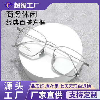 Ultra-Light Japanese Style Semi-Titanium Myopia Glasses Frame Can Be Equipped with Anti-Blue Light Lenses for Men with Big Faces and Widened Eye Frames Dtx125