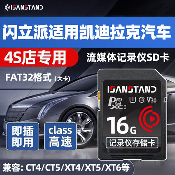 Flash Sd Card Is Suitable for Cadillac Xt6 Streaming Media Memory Card Xt5/Ct4 Universal Memory Card