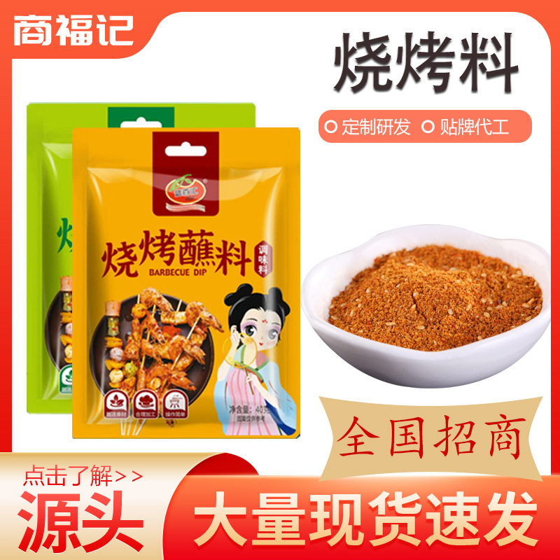 Barbecue Seasoning Household Hot Pot Dry Dish Barbecue Shop Same Style Original Spicy Seasoning Barbecue 40g Barbecue Seasoning