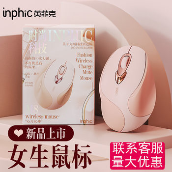 INPHIC Infiq M8 Wireless Mouse Charging Mute Business Office Home Bluetooth Three-Mode Girl's Notebook