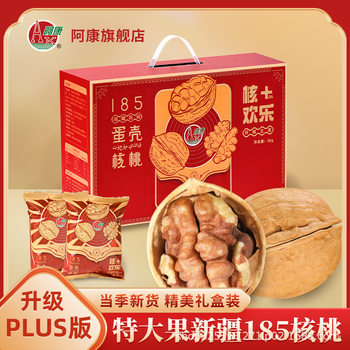 Aqian Xinjiang Paper-Skinned Walnut New Arrival Aksu Large Walnut Nut Snack Thin-Skinned Walnut Gift Box Herbal Flavor
