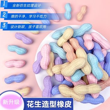 Newly Upgraded Creative Artificial Peanut Eraser Portable Compact Shape Cute Primary School Student Stationery Eraser