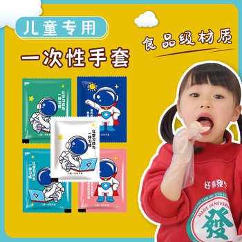 Children's disposable gloves kindergarten students Children's thickened catering takeaway lobster transparent household food grade