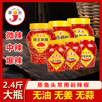 Hunan Junjie Chopped Chili Hot, Medium, Spicy and Spicy Multi-Specifications Optional Stir-fry Seasoning Chopped Chili Sauce Mixed Rice Noodles
