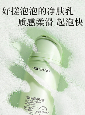 洗卸双效净肤乳100ml深层清洁洗卸二合一洗面奶清洁彩妆卸妆乳