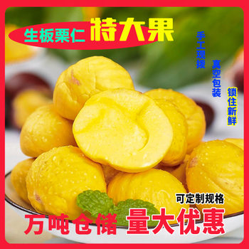 23 years of fresh raw chestnut kernel fresh oil chestnut Yanshan wild maoli dabie mountain chestnut fresh chestnut kernel wholesale