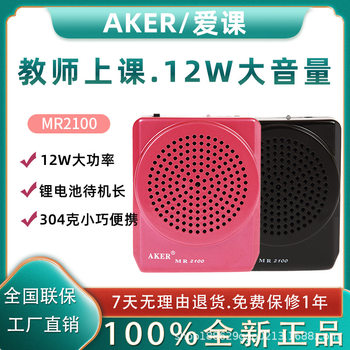 Aker/Aike Mr2100 Amplifier Teacher's Special Class Little Bee Teaching Guide Portable Amplifier