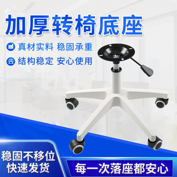 Swivel Chair Computer Chair Accessories White Nylon Five-Leg Office Chair Children's Chair Chair Legs Universal Furniture