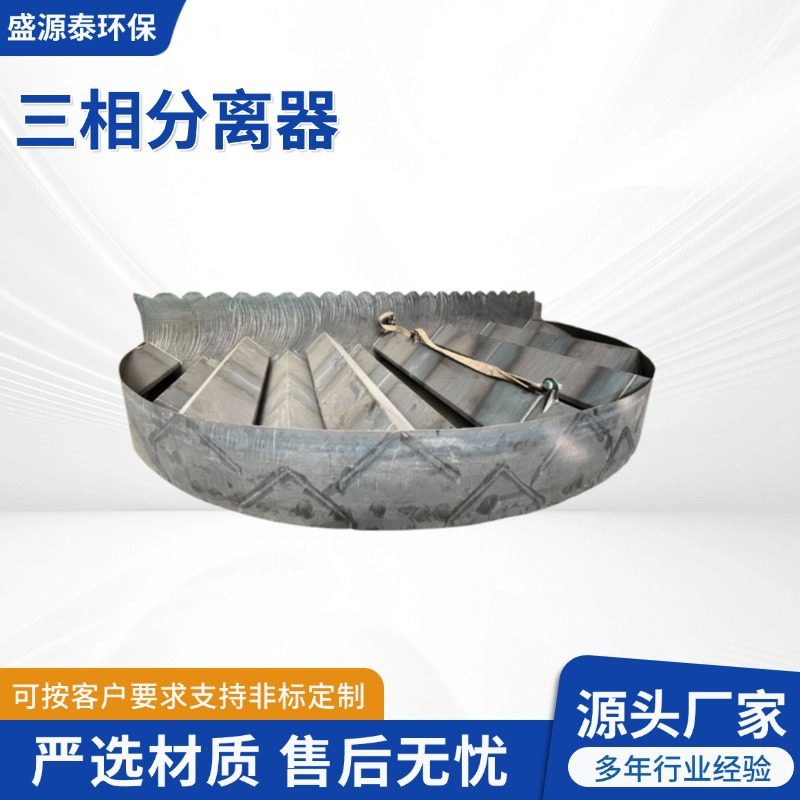 Horizontal three-phase separator, dedicated for anaerobic reactor equipment, large processing capacity, petrochemical three-phase separator