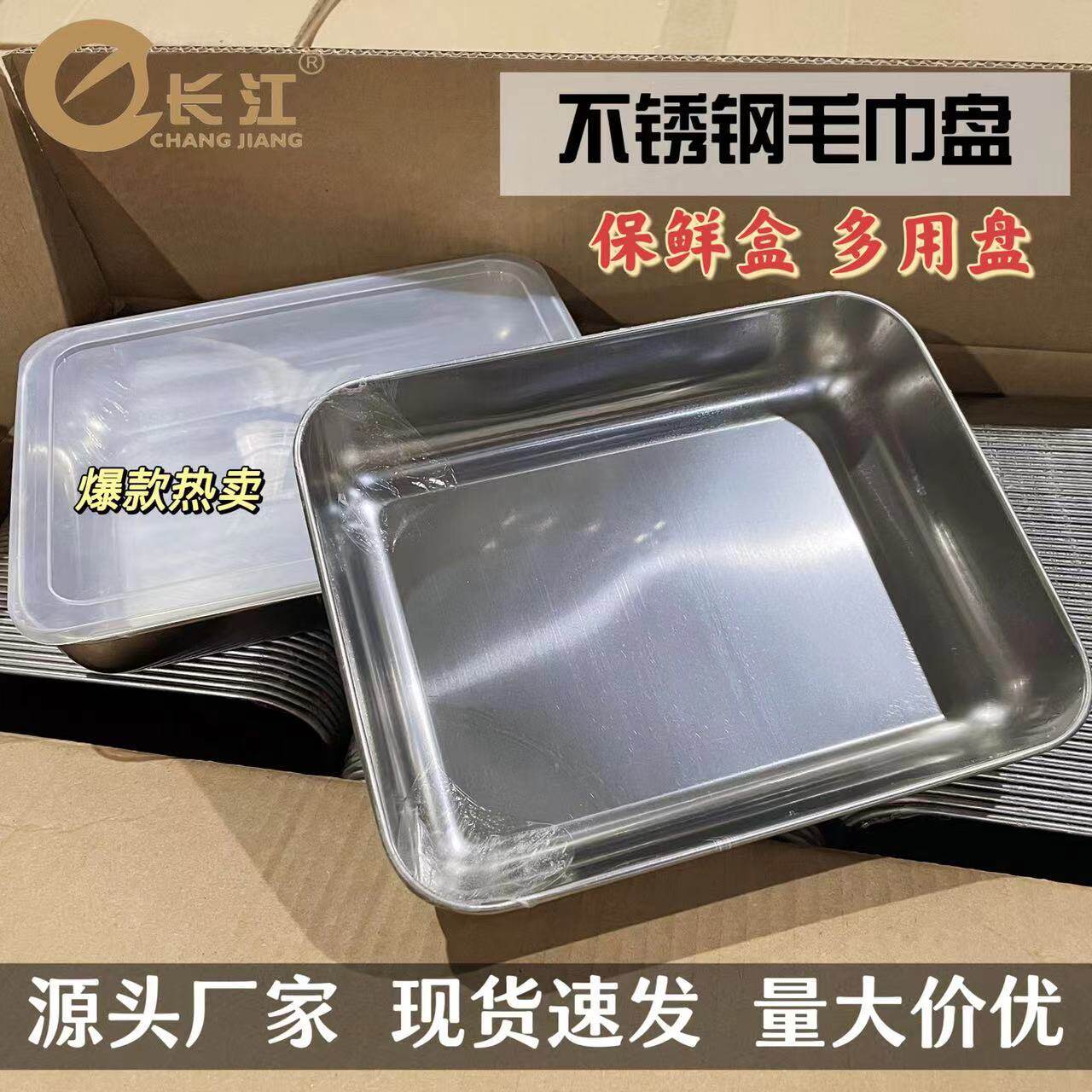 Stainless steel towel plate with lid square plate tray Japanese square plate dish tray refrigerator crisper kitchen storage box
