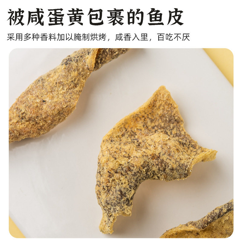 Egg yolk fish skin crispy cod skin crisp 80g Internet celebrity seafood dry snacks instant snacks dried fish leisure food