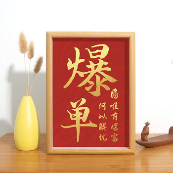 Blast list ashore rich photo frame ornaments inspirational calligraphy text Office wine cabinet positive energy central control three-dimensional table