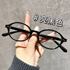All-Match Retro Small Frame Glasses Cyber-Red Nerd Glasses Frame Women's Artistic Anti-Blue Light Glasses Fashionable Sunglasses