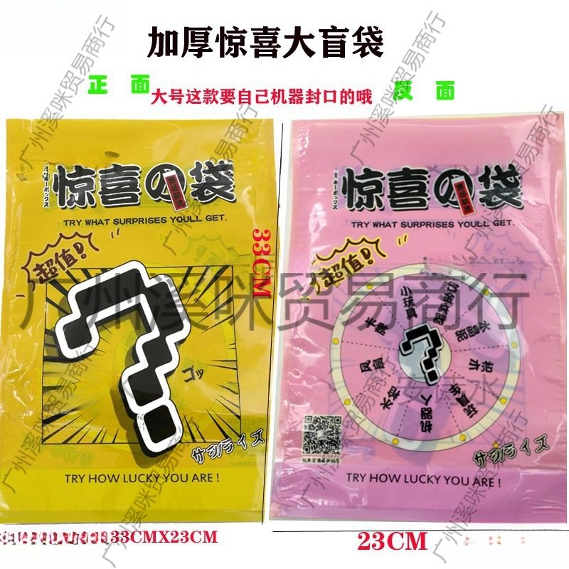 Blind Bag Empty Bag Surprise Blind Bag Gift Package Student Homemade Self-Sealing Empty Blind Box Canteen Children