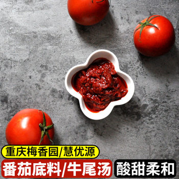 Tomato Hot Pot Base for Commercial Use, Sunshine Juvenile Tomato Beef Tail Clear Soup Hot Pot, Tomato Beef Brisket Seasoning, Sour Soup Rice Noodles