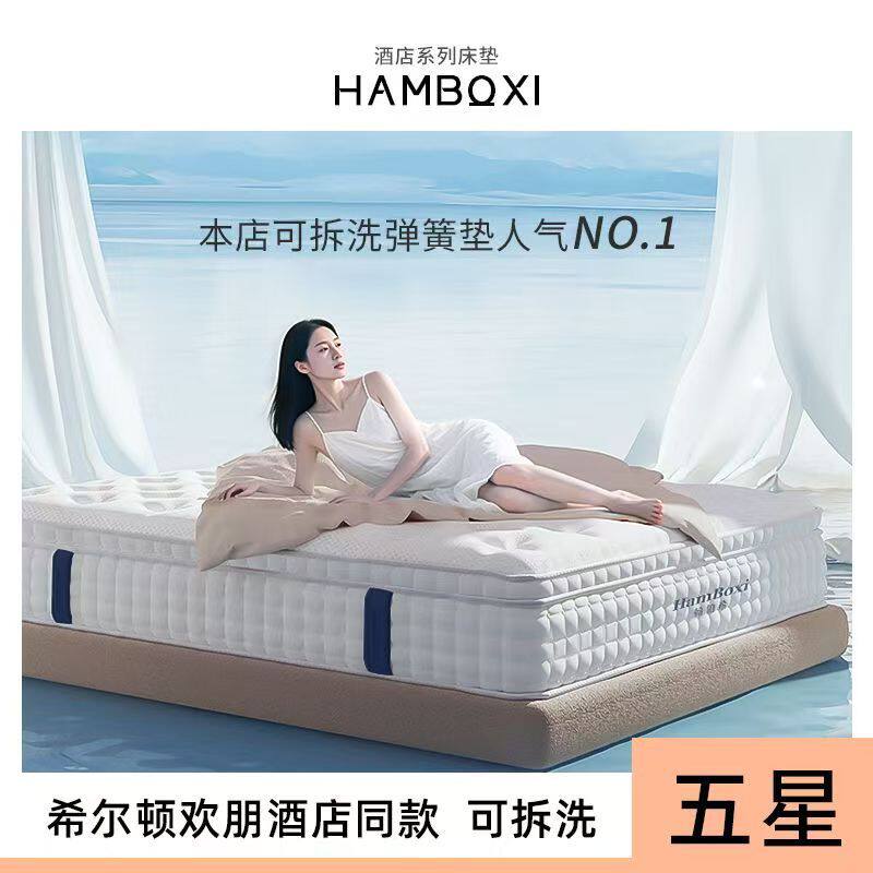 Hilton Five-Star Hotel's Same Double-Layer Independent Pocket Spring Fully Removable Washable Mattress Thick