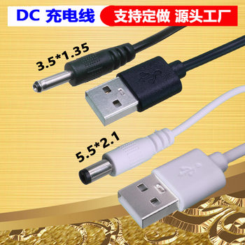 Power line USB to DC two-core pure copper data line round hole 3.5*1.35 mobile phone microphone audio charging line