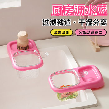 [Maihong Shijia] Suction Cup Sink Drain Basket Kitchen Sink Separator Garbage Filter Basket Water Household Drain