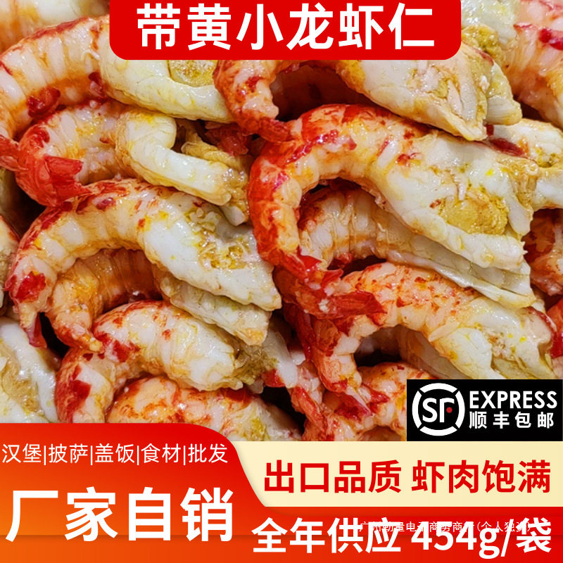 Factory Direct Sales Crayfish Kernels with Yellow Fresh Frozen Semi-Finished Products Commercial Catering Lobster Tail Shelled Burger Pizza