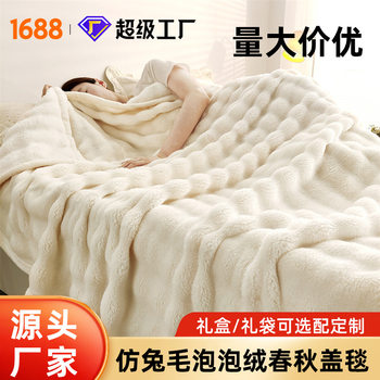 Thick Bubble Fleece Blanket for Spring and Autumn, Solid Color Plush Blanket, Nap Air-Conditioning Blanket, Group Purchase Gift Blanket, Cross-Border Wholesale