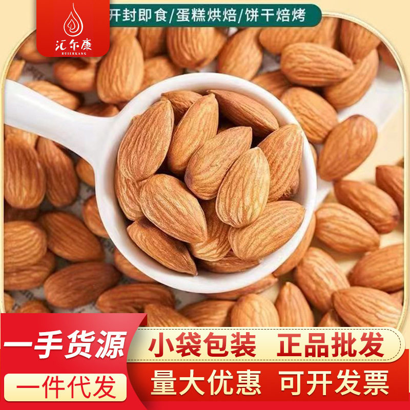 New almond salt baked flavor cream flavor nut bag thin skin hand-peeled dried fruit almond snacks large grain annual goods