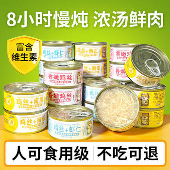 Main Food Soup Cans for Kittens and Adult Cats, Wet Food, Cat Snacks, Fattening and Hydrating, Factory Direct Sales [Manufacturer]