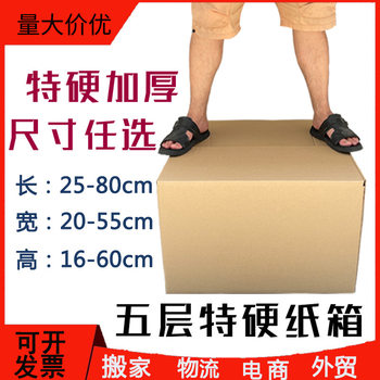 Five-layer extra-hard blank moving packing and shipping air corrugated cardboard box 60*55*50*45*40*35*30