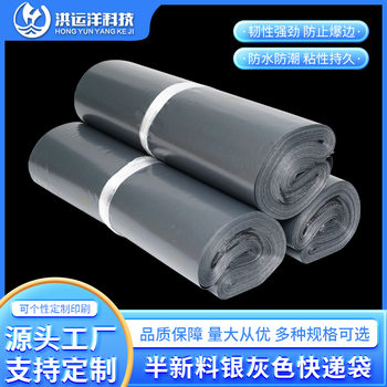 Semi-New Material Express Delivery Bags, Silver Thickened Packaging Bags, Long Sizes, Large and Small Self-Adhesive Bags, 12 Silk Gray E-Commerce Packing Bags