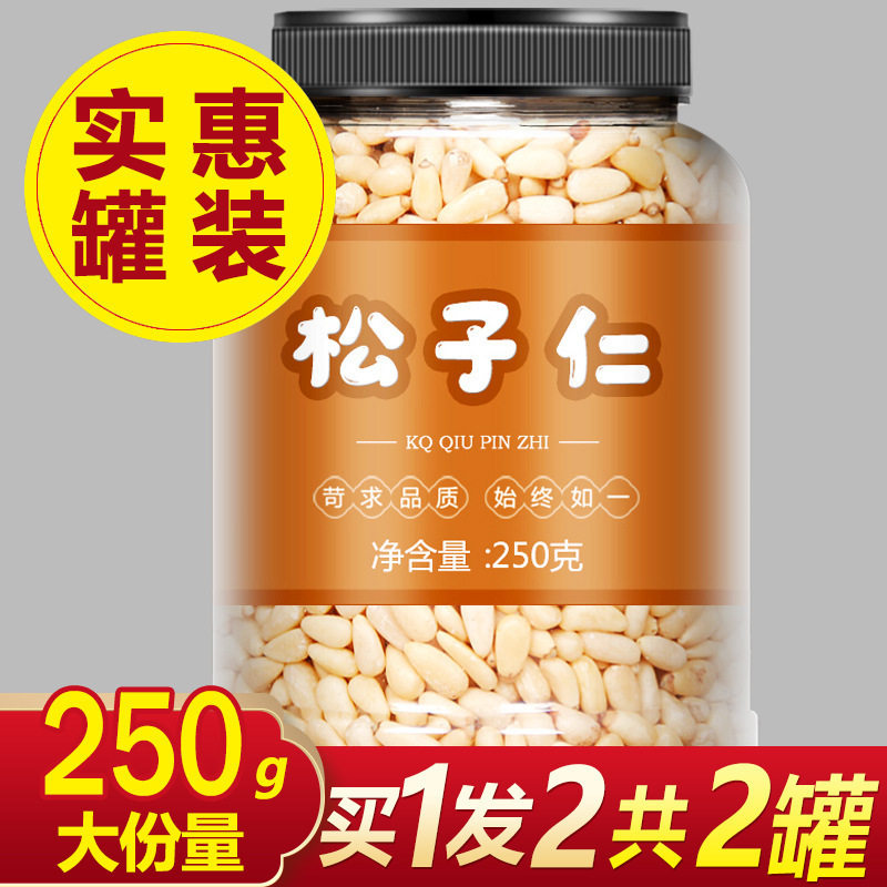 New Year's Pine Nuts Ready-To-Eat Original Flavor Extra Large Cooked Premium Nuts Northeast Specialty Shelled Raw Roasted Commercial Use