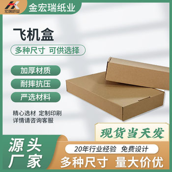 Aircraft Box Rectangular Flat Paper Box Clothing Special Hard Packing Packaging Express Box Ordering Paper Box