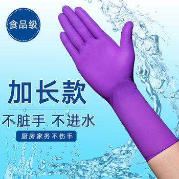 Lengthened Purple Disposable Gloves Nitrile Rubber Thickened Durable Kitchen Industrial Waterproof Food Grade Protection