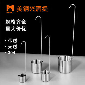 304 stainless steel wine spoon wine measuring device wine lifting non-magnetic wine hanging machine one, two, two and a half catties