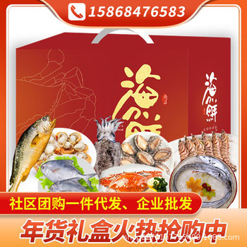 Zhoushan Seafood Gift Bag Gift Box Luxury Group Buying Gift New Year's Eve Dinner Fresh Frozen Company New Year's Goods Available