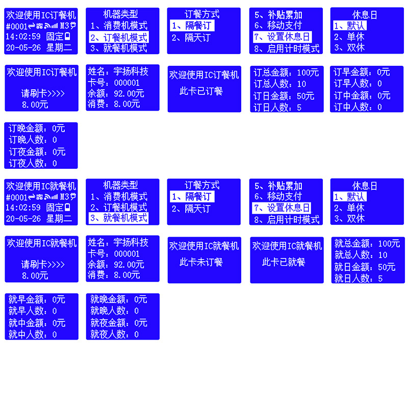 学校食堂员工IC卡订餐机就餐机报餐机取餐机网络实时订餐就餐系统 - 图1