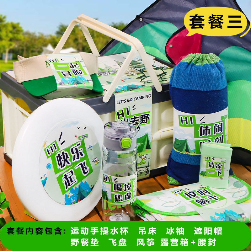 户外休闲露营礼盒公司团建活动送员工企业礼品定制入职运动伴手礼