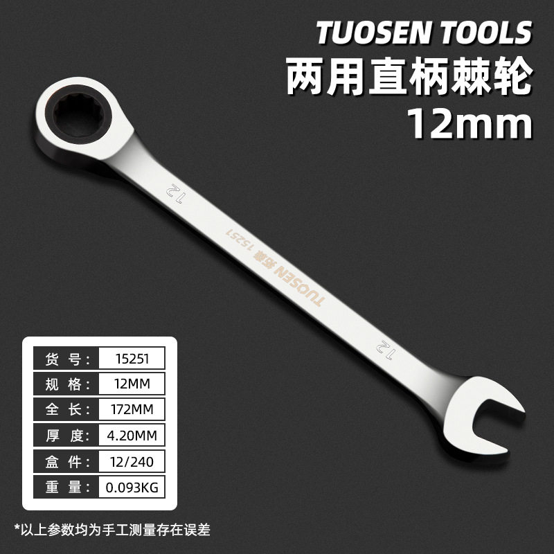 拓森工具批发手动梅花开口两用扳手汽修72齿多功能快速棘轮扳手