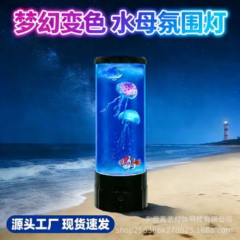 Cross-Border Hot-Selling Jellyfish Lamp, High-Brightness Led Night Light, Home Bedroom USB Bedside Table Lamp, Ambient Light, Source Factory